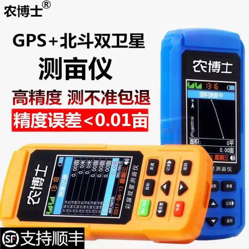 农博士测亩仪高精度手持gps土地面积测量仪量田计亩器收割机车载