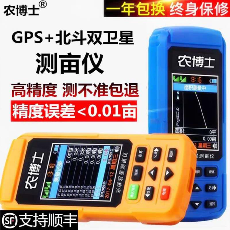 农博士测亩仪高精度手持gps土地面积测量仪量田计亩器收割机车载