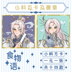 食物语小料方卡徽章色纸龙井虾仁佛跳墙开水白菜子推燕三鲜脱骨鱼