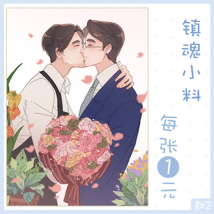 镇魂巍澜小料明信片沈巍赵云澜白宇朱一龙二次元动漫周边亲吻款