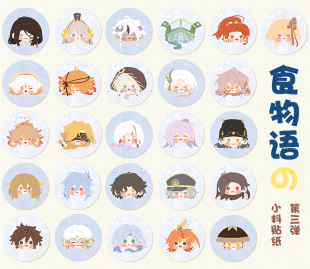 食物语中华菜男人第三弹贴纸龙井虾仁佛跳墙莲花血鸭飞龙汤一品锅