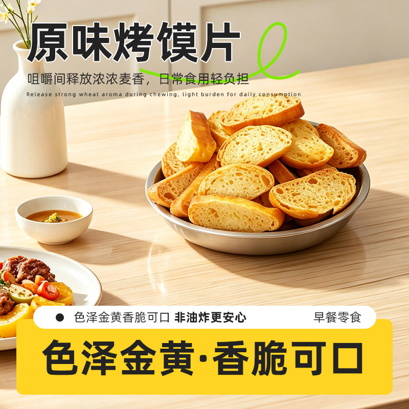 江苏原味无添加独立装烤馒头片