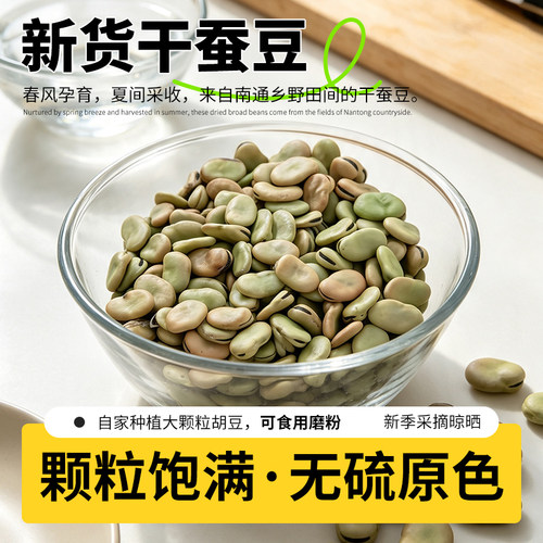 干蚕豆可食用可加工成凉粉可作种