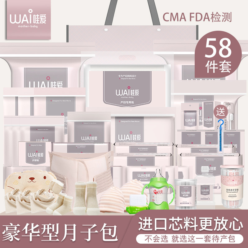 待产包春季入院全套母子组合月子用品产后孕产妇孕妇孕妈大全58件