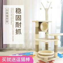 剑麻猫爬架小型猫咪绳藤编猫窝猫树一体大型猫架子四季通用猫玩具