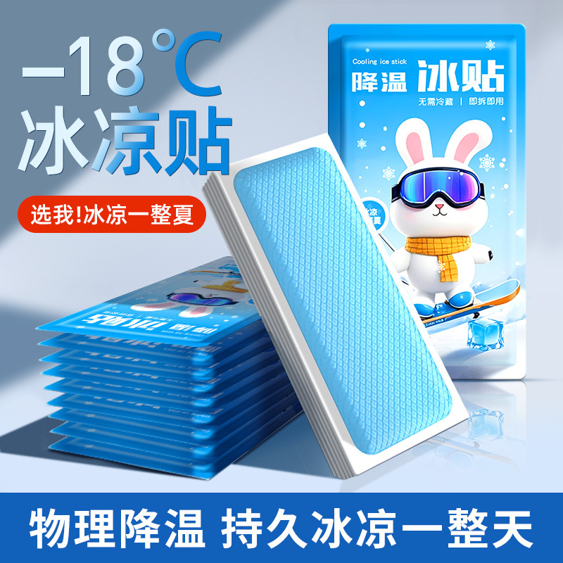 冰凉贴清凉降温夏季解暑神器