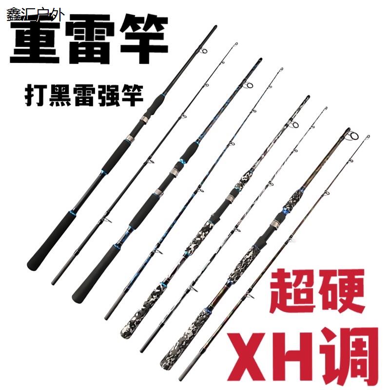 雷强竿重xh超硬超轻路亚