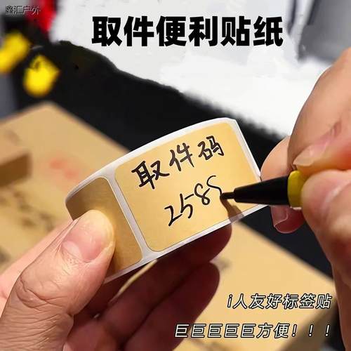 牛皮纸便签贴纸可写字不