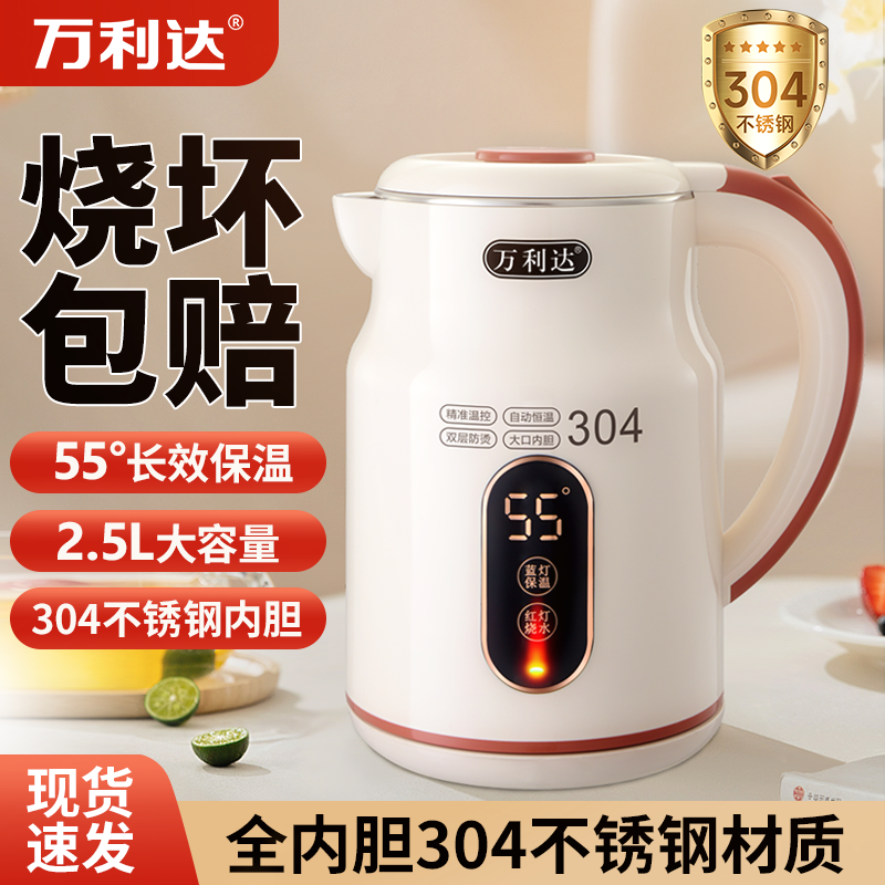 新款万利达烧水壶智能恒温304不锈钢电热水壶保温双层防烫电水壶