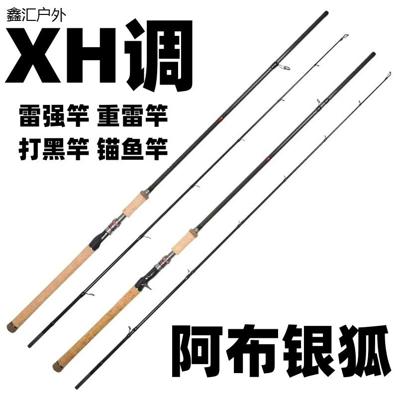 新款阿布银狐超硬雷强竿