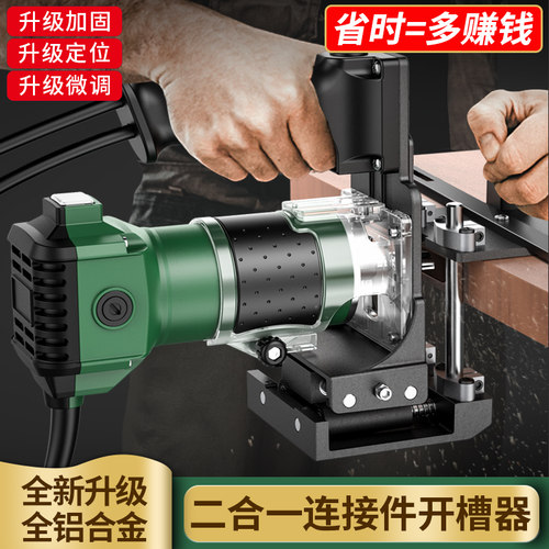 二合一连接件开槽器模具木工工具