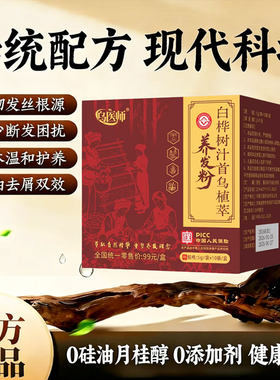 【抖音爆款】乌医师黄金养发粉