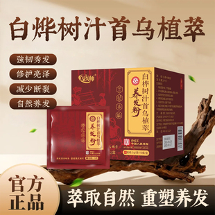 【抖音同款】乌医师何首乌洗发粉白桦汁防脱控油草本植物萃养发粉