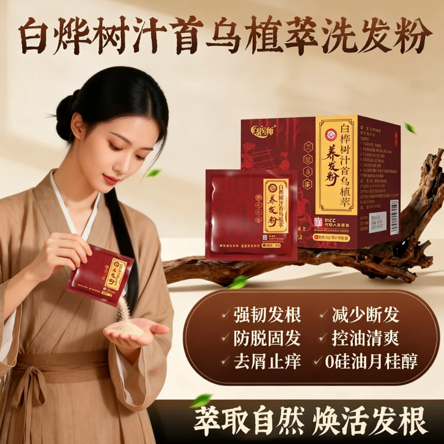 【抖音同款】乌医师黄金养发粉白桦汁何首乌控油草本植物萃洗发粉