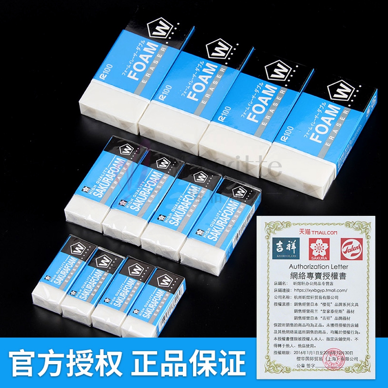 樱花超净橡皮日本进口