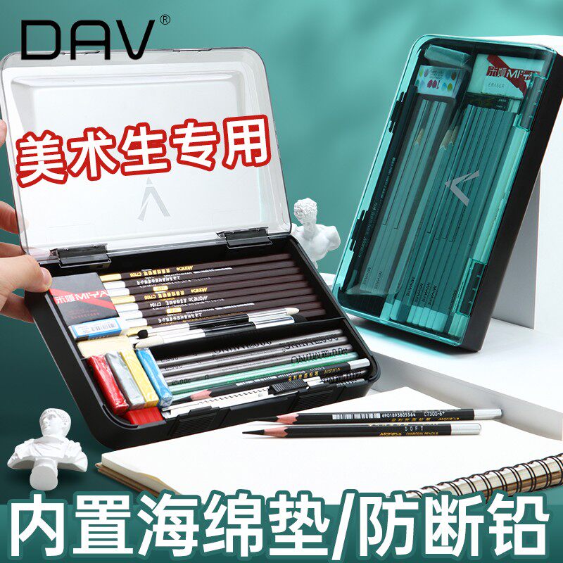 大v素描笔盒美术生专用铅笔盒dav素描速写炭笔工具收纳盒学生多功能