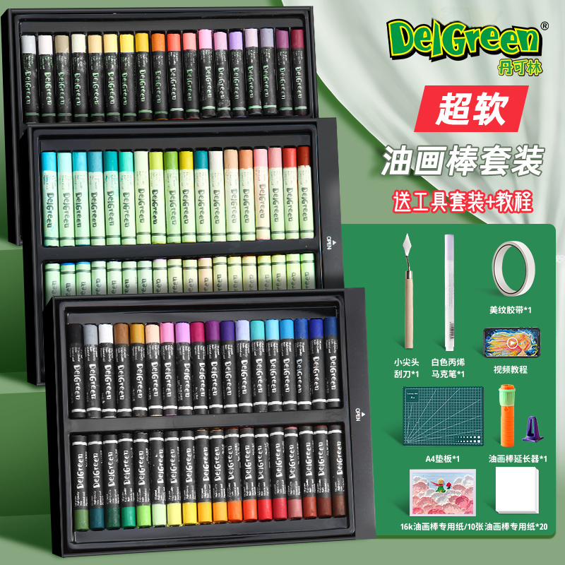 丹可林重彩油画棒套装