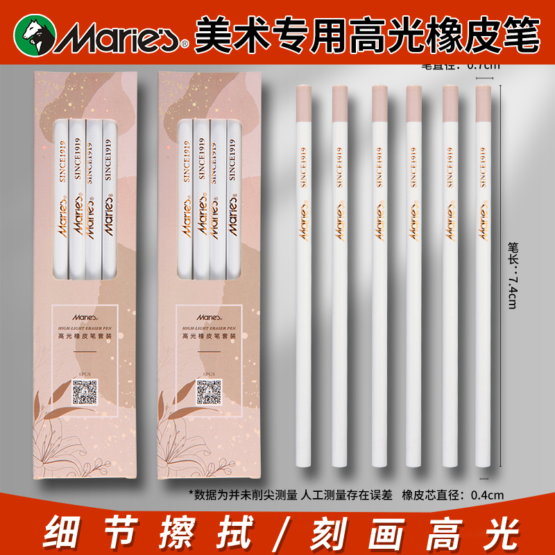 马利橡皮擦高光易于携带