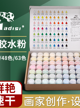 马蒂斯脱胶水粉颜料套装美术生专用24色48色63色22ml色彩绘画 画
