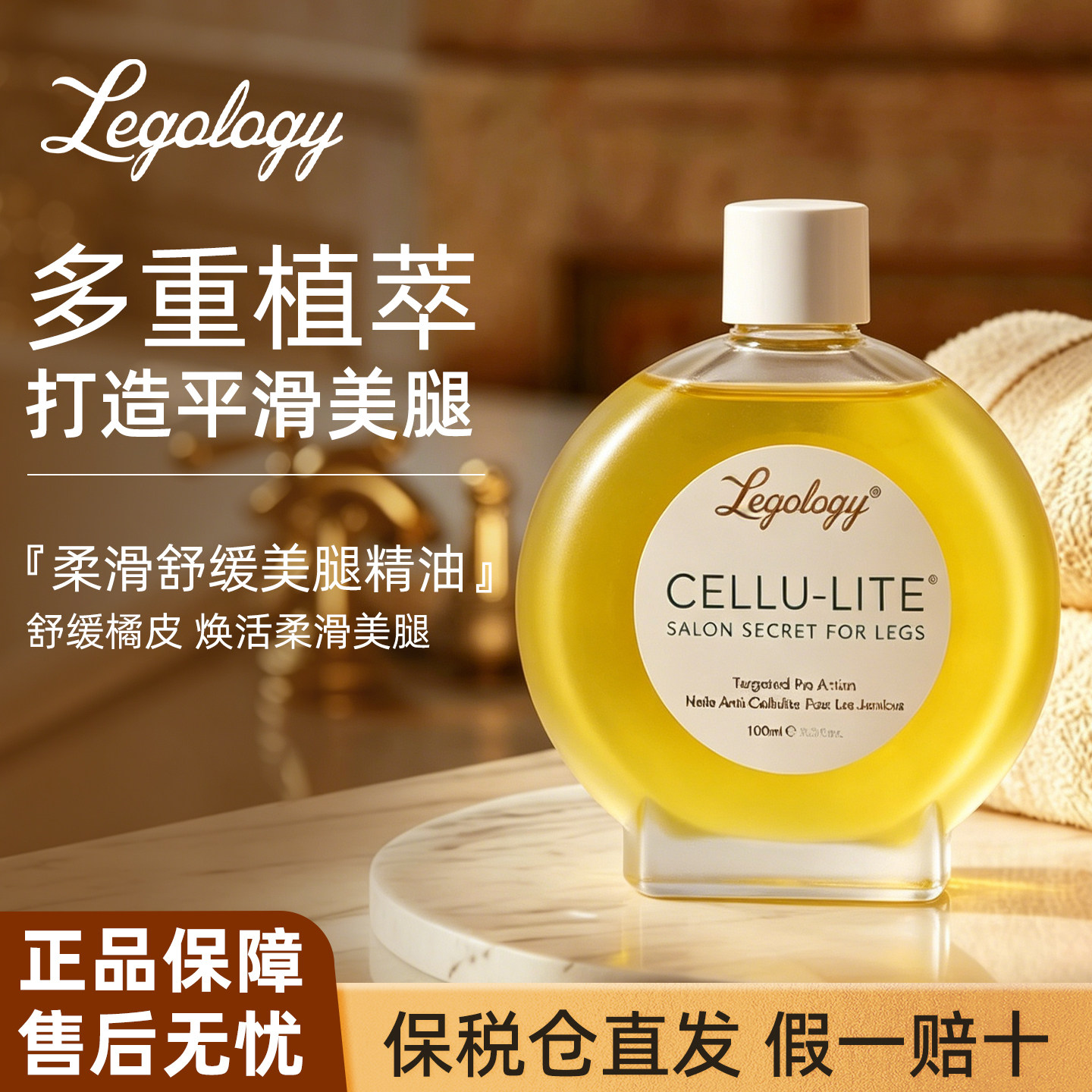 Legology美腿精油舒缓提拉紧致图片