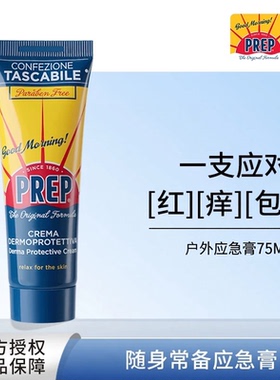官旗正品直发意大利PREP户外应急膏75ml户外止痒舒缓万用霜