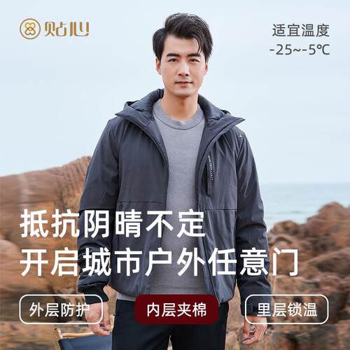 贴心男士加厚连帽棉服保暖上衣