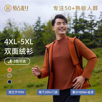 贴心中老年男士卫衣秋冬季蚕丝双面绒半拉链衫大码立领打底衫1367