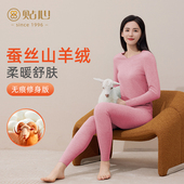 塑形打底秋衣秋裤 修身 秋冬季 贴心女士无痕蚕丝山羊绒保暖内衣套装