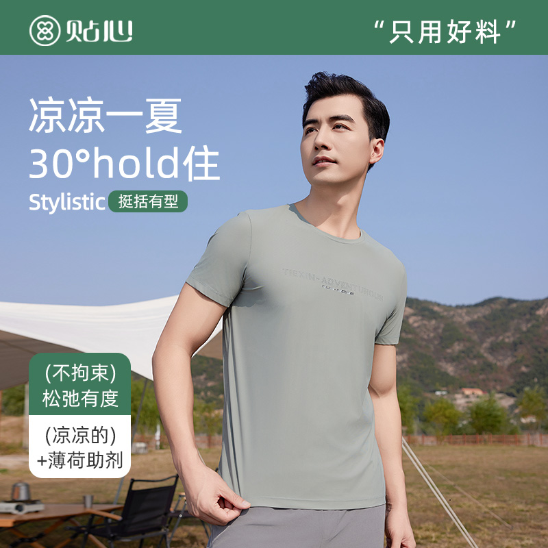 貼心男士夏季圓領冰皮短袖T