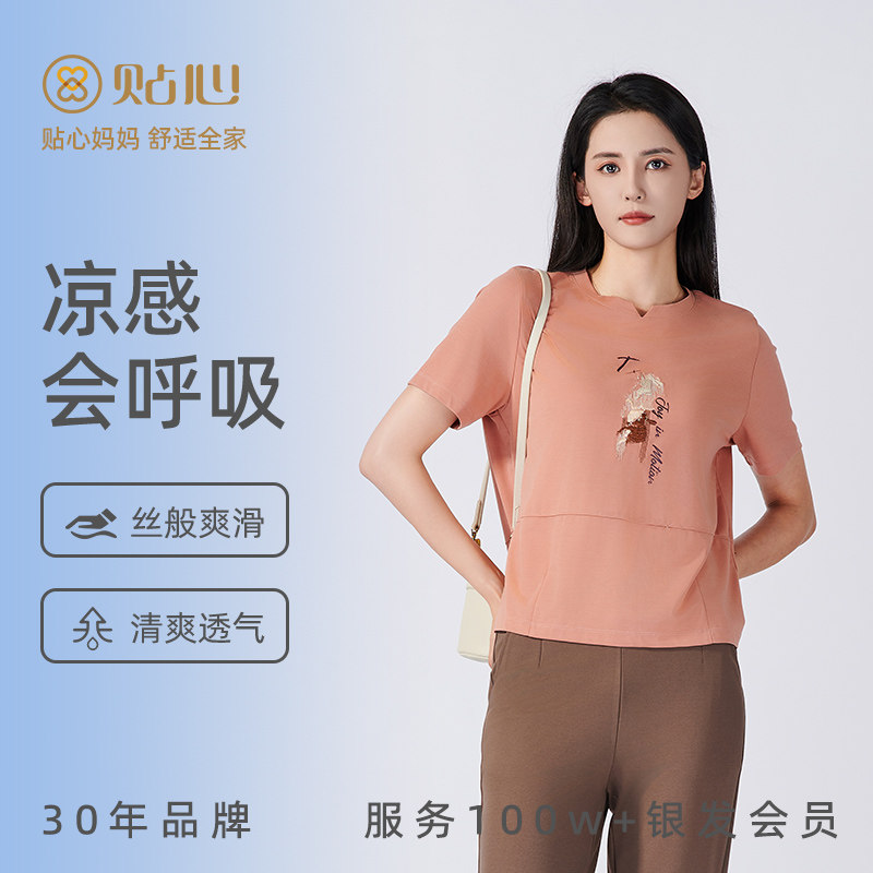 贴心女士爽滑凉感宽松短袖衫