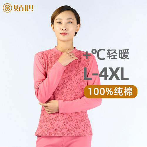 纯棉针织套装秋衣贴心女