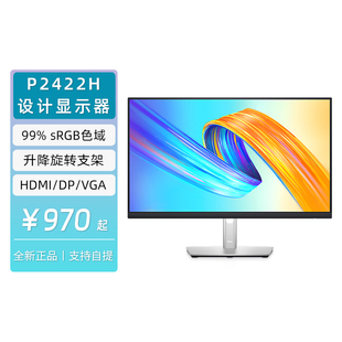 HDMI VGA 戴尔23.8英寸显示器P2422H高清微边框 DELL DP专业设计