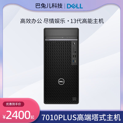 Dell/戴尔7010PLUS台式主机13代
