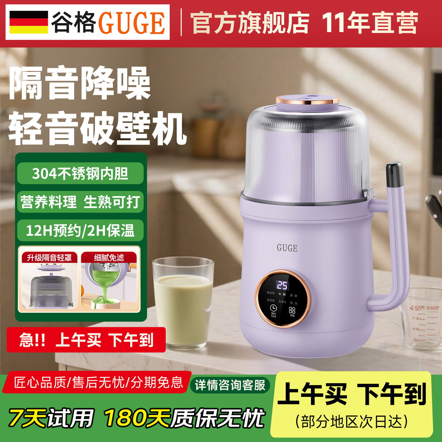 谷格德国304不锈钢豆浆破壁机