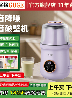 德国谷格304不锈钢800ml隔音降噪1-3人豆浆机辅食料理机破壁机