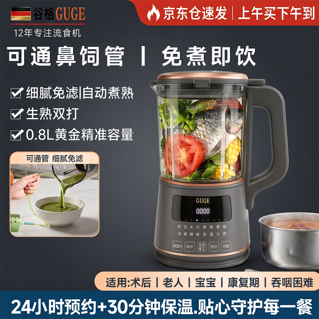 德国谷格破壁机打流食老人专用鼻饲小型便携式食物料理加热搅拌机