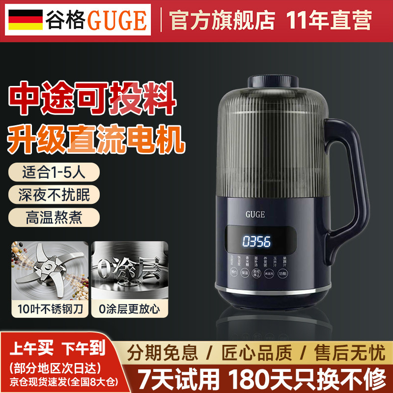谷格2026新款破壁机家用多功能料量全自动非静音隔音罩无渣豆浆机