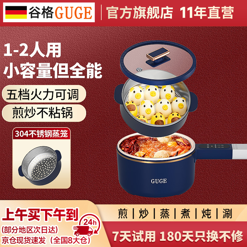 德国谷格电煮锅宿舍多功能家用一体电炒煮煎蒸锅电热火锅小型电锅