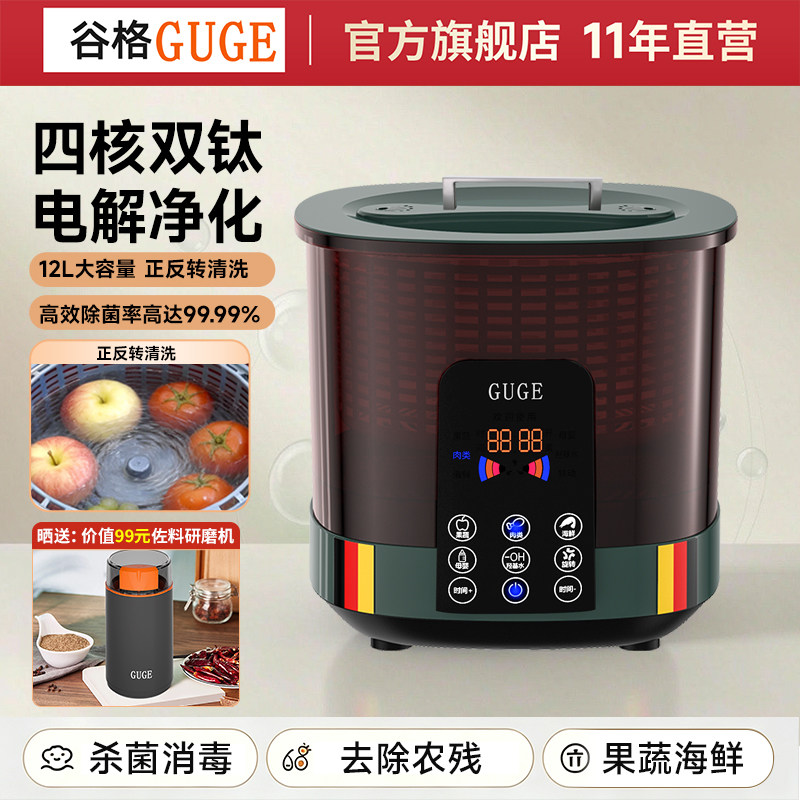 德国谷格GUGE净化果蔬清洗机去除农残留家用消毒净化食材器洗菜机