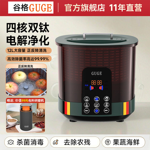 德国谷格【正反转洗】果蔬清洗机