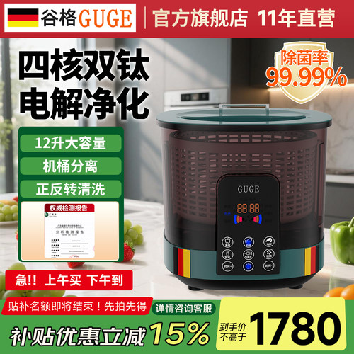 德国谷格【正反转洗】果蔬清洗机