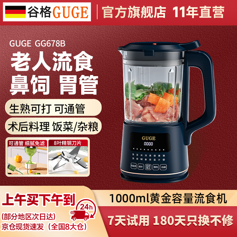 德国谷格流食破壁机食物粉碎搅伴机老人专用辅食料理机鼻饲流食机