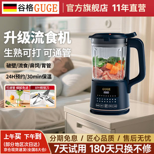 德国谷格流食破壁机食物粉碎搅伴机老人专用辅食料理机鼻饲流食机