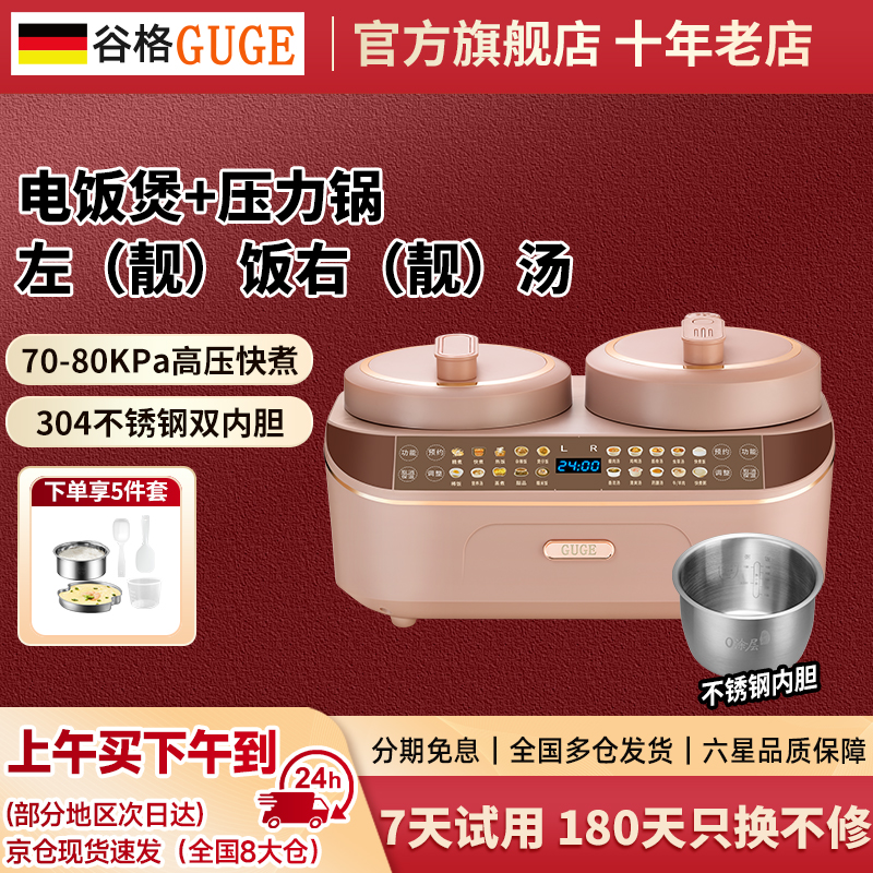 德国谷格高端双胆电饭煲高压锅二合一家用官方正品电压力锅电饭锅