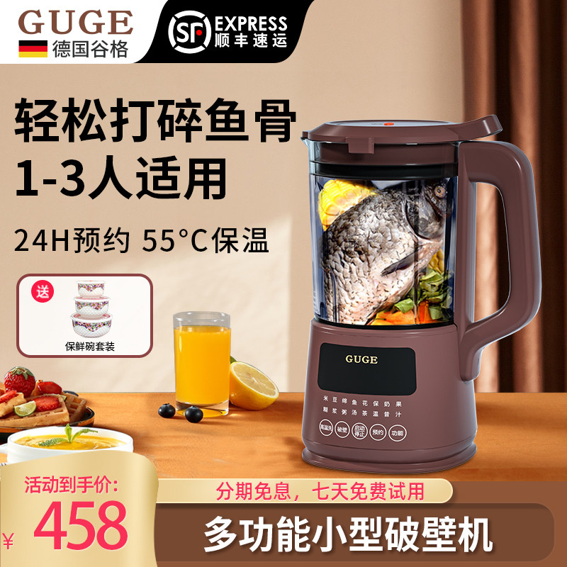 德国谷格 破壁机小型家用迷你豆浆机多功能全自动加热宝宝辅食机