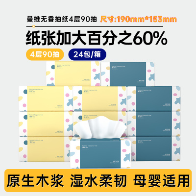 曼维原生木浆90抽加大加厚抽纸