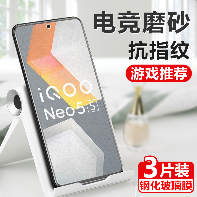 适用iqoooneo5s钢化膜iooqneo5se手机igooneo磨砂iqneo5i酷neo5qiooneo5iqoonew模ioqqneoⅰqooneo5icooneo5i