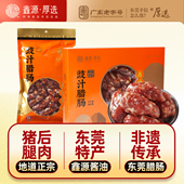 鑫源新鲜猪肉豉汁腊肠500g袋广东非遗香肠短肠东莞东莞老字号特产