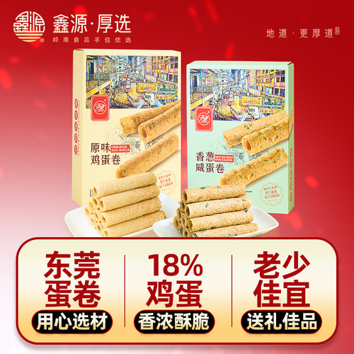 香葱广东零食鑫源茶点小吃
