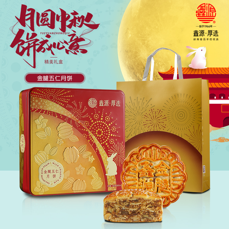 Xinyuan Moon Cake Wuren bacon Moon Cake 600g Gift box Mid-Autumn Festival Share leader Group purchase Send their eldersin the Snacks/Nuts/Specialty , Pastry/Dessert , Moon cake  category - from Buy2taobao.com to provide professional Taobao agent buy service